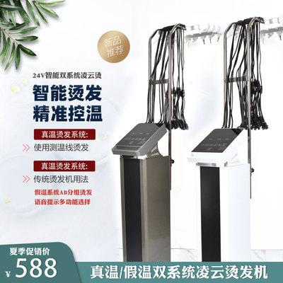 发廊专用真温智能数码热烫机