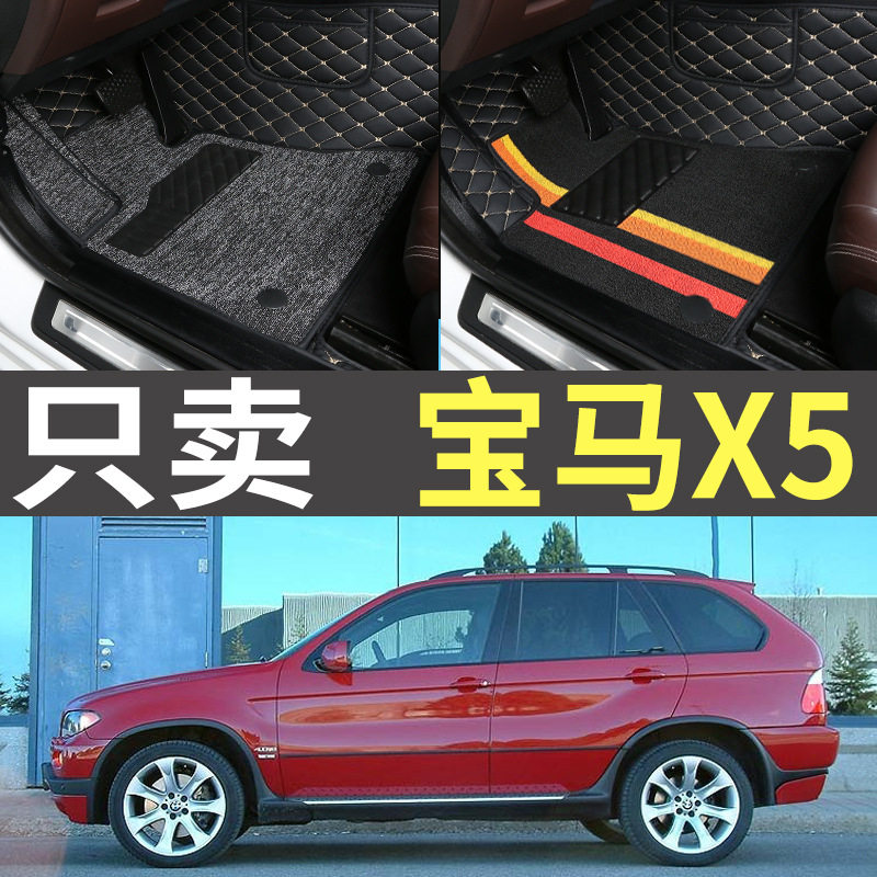 宝马X5老款专用全包围丝圈脚垫