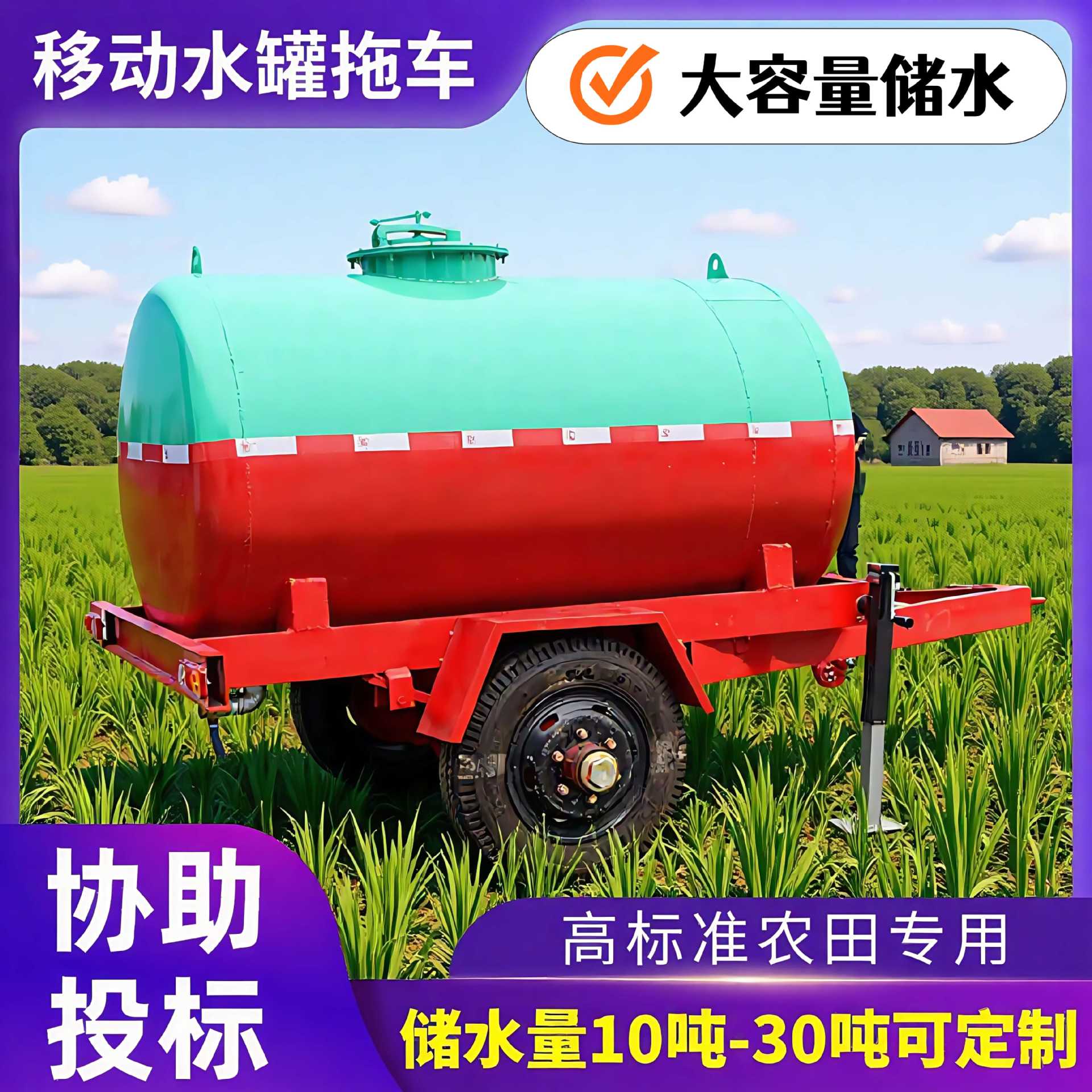 2.5吨高标农用移动水罐车