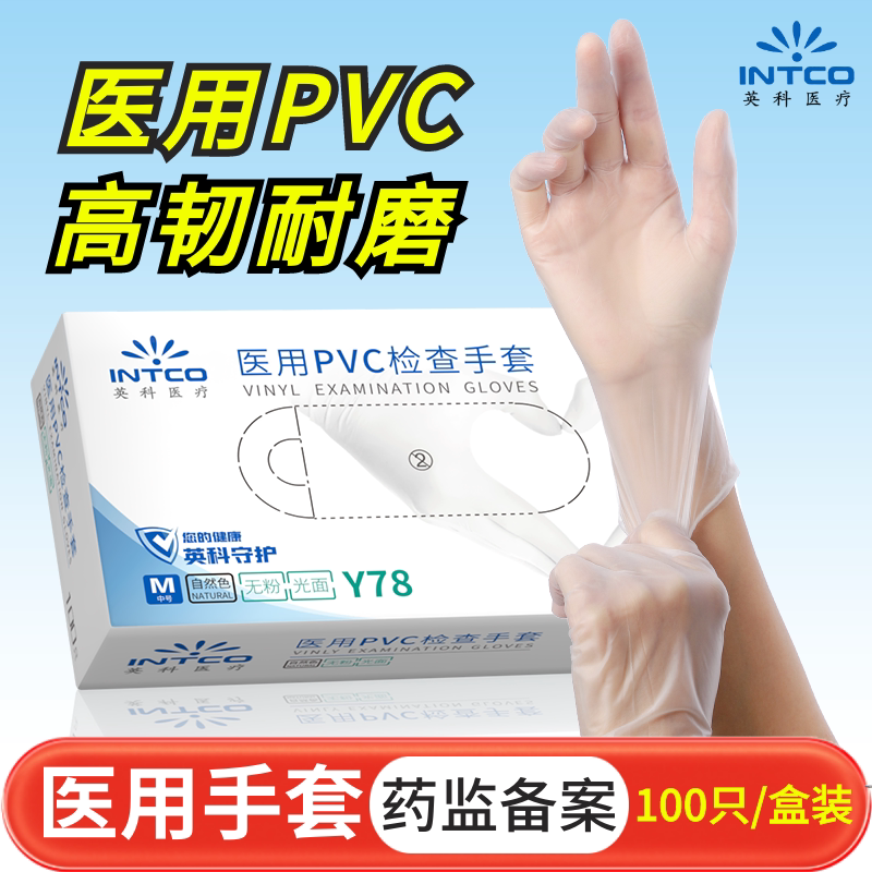 英科一次性手套PVC医用透明加厚耐用丁腈厨房食品级餐饮烘焙足浴