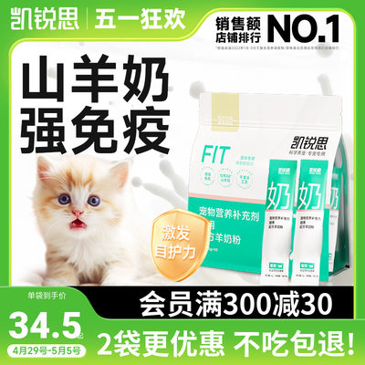 凯锐思猫咪羊奶粉营养吸收奶粉幼猫成猫宠物营养品美毛