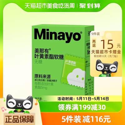 Minayo美那有叶黄素酯软糖30颗/盒儿童专利成人学生眼睛官方正品