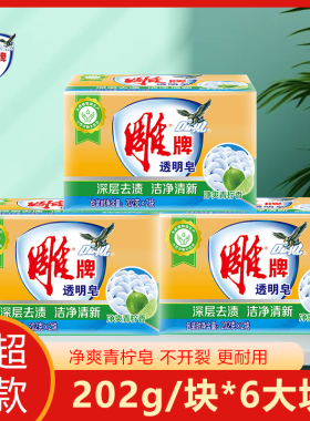 雕牌肥皂整箱批发家用洗衣皂超强去污渍大块正品雕牌透明皂实惠