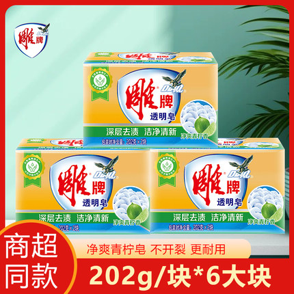 雕牌肥皂整箱批发家用洗衣皂超强去污渍大块正品雕牌透明皂实惠