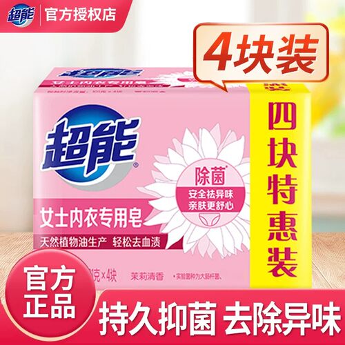 超能女士内衣皂洁净无刺激温和去血渍柔软亲肤易漂清家庭装正品