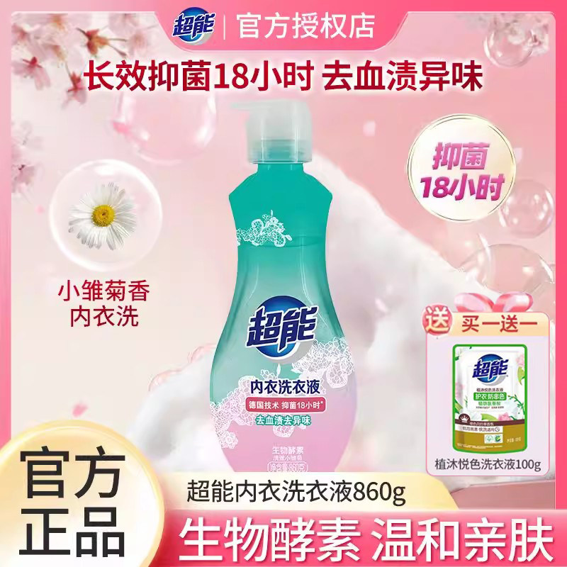 官方授权女士用超能内衣洗衣液
