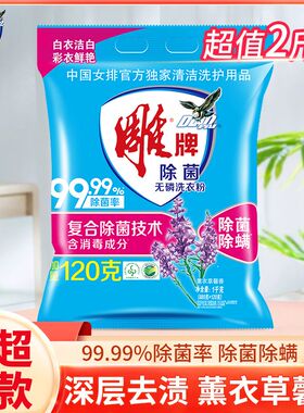 雕牌洗衣粉家用家庭装实惠装小包袋洗衣服粉1kg除菌去污官方正品