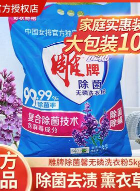 正品雕牌洗衣粉大袋茉莉花香低泡去污无磷家用大包薰衣草香特价装