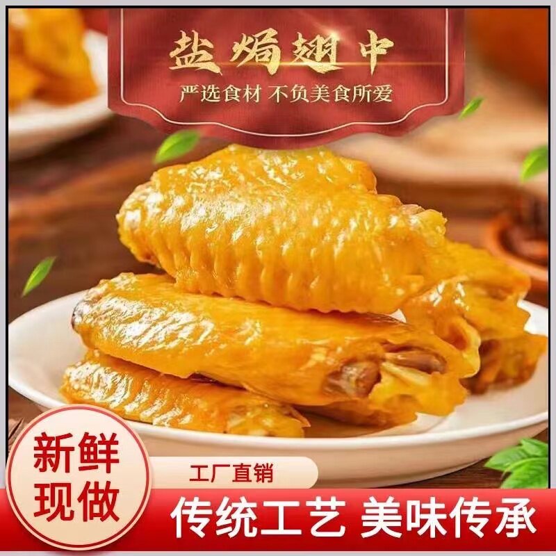 【特价60包】 盐焗卤味香辣鸭翅中麻辣零食批即食解馋小零食60包