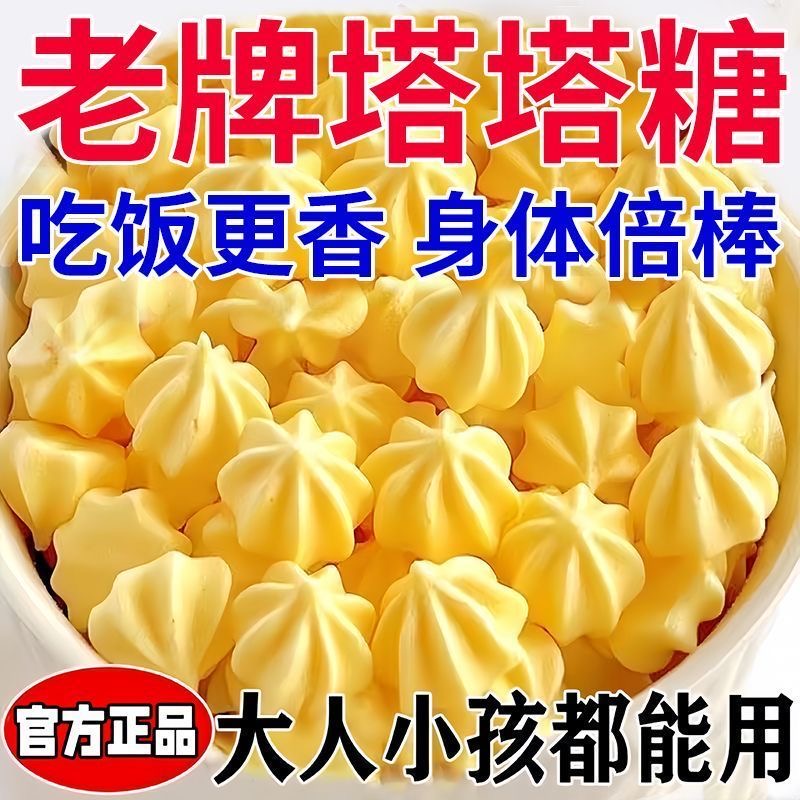 【塔塔糖】传统配方蛔虫儿童糖宝宝吃饭更脾香胃好吃吸收压片糖果