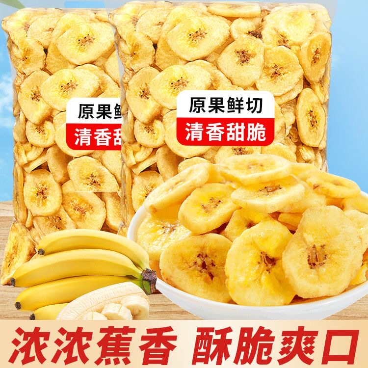 【新货】香蕉酥脆片水果干休闲果干香脆香蕉片干果干网红信阳毛尖