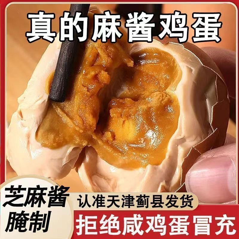 【正宗麻酱鸡蛋】特产起沙即食麻酱腌制咸鸡蛋烤五香卤麻将蛋流油