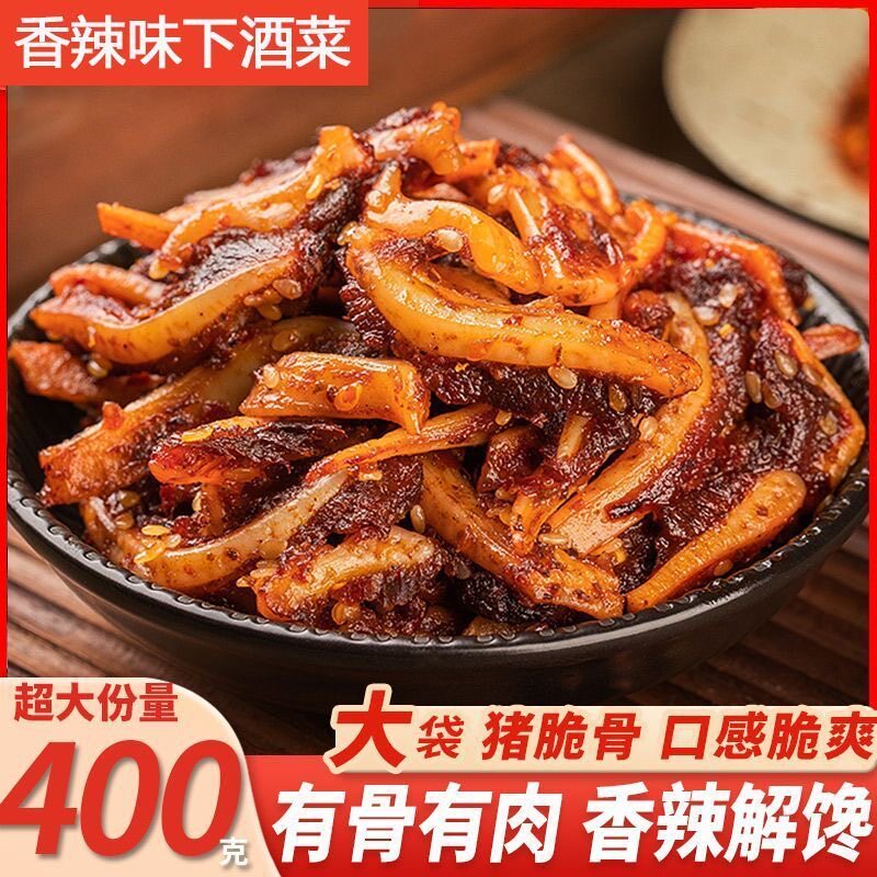 【麻辣猪脆骨】重庆特色麻辣味小吃开袋即食熟食冷吃下酒菜解馋