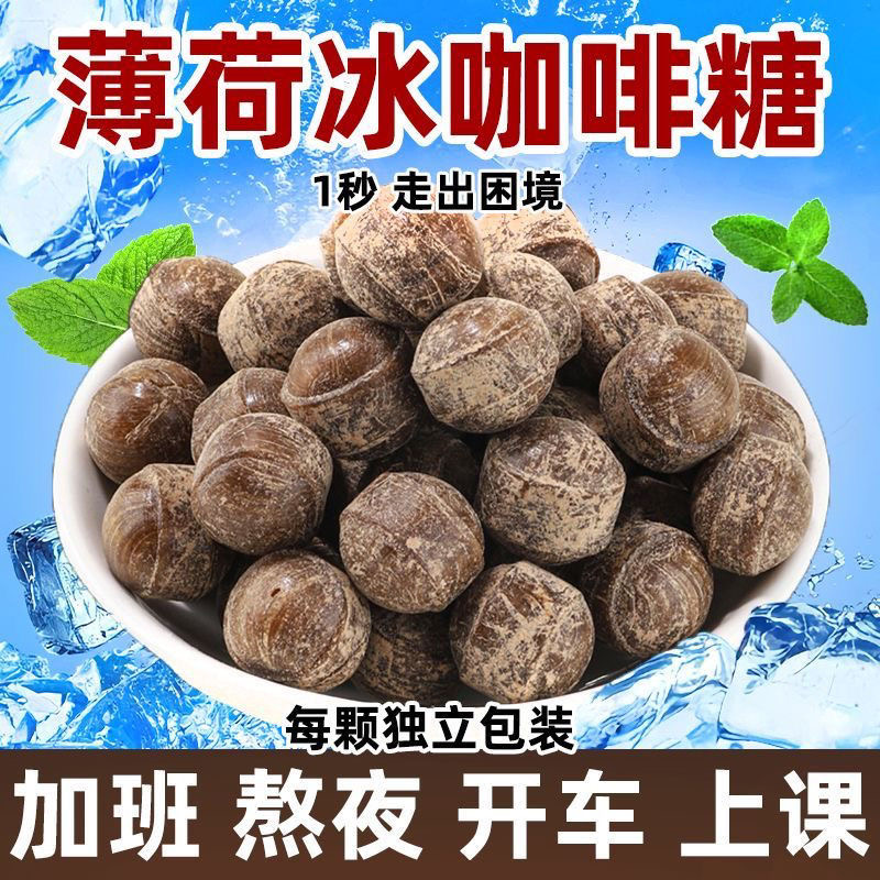 冰咖啡香润糖薄荷糖润喉糖浓香含开车上班犯困醒独神立包装糖果