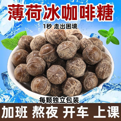 冰咖啡香润糖薄荷糖润喉糖浓香含开车上班犯困醒独神立包装糖果
