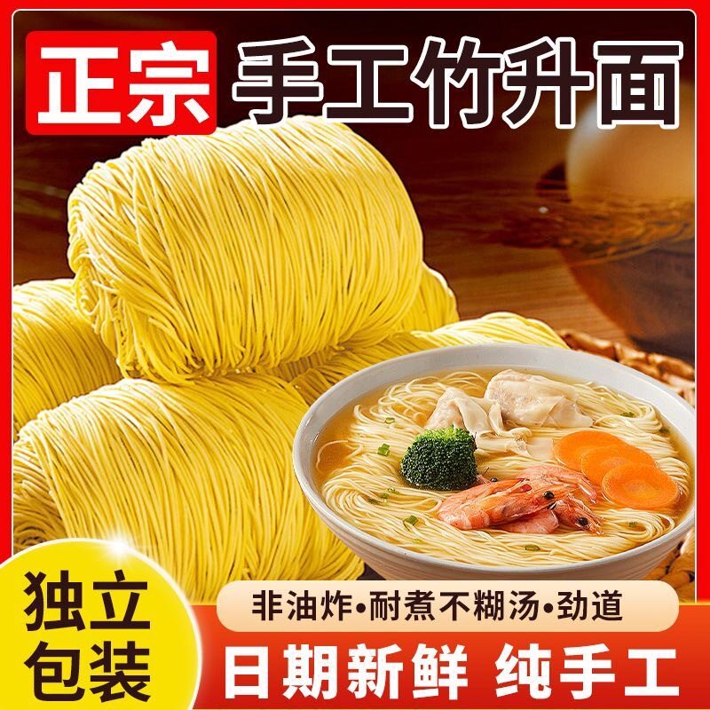 广东面条】鸿运到家广式竹升面独立包装小包装手工非油炸速食面条