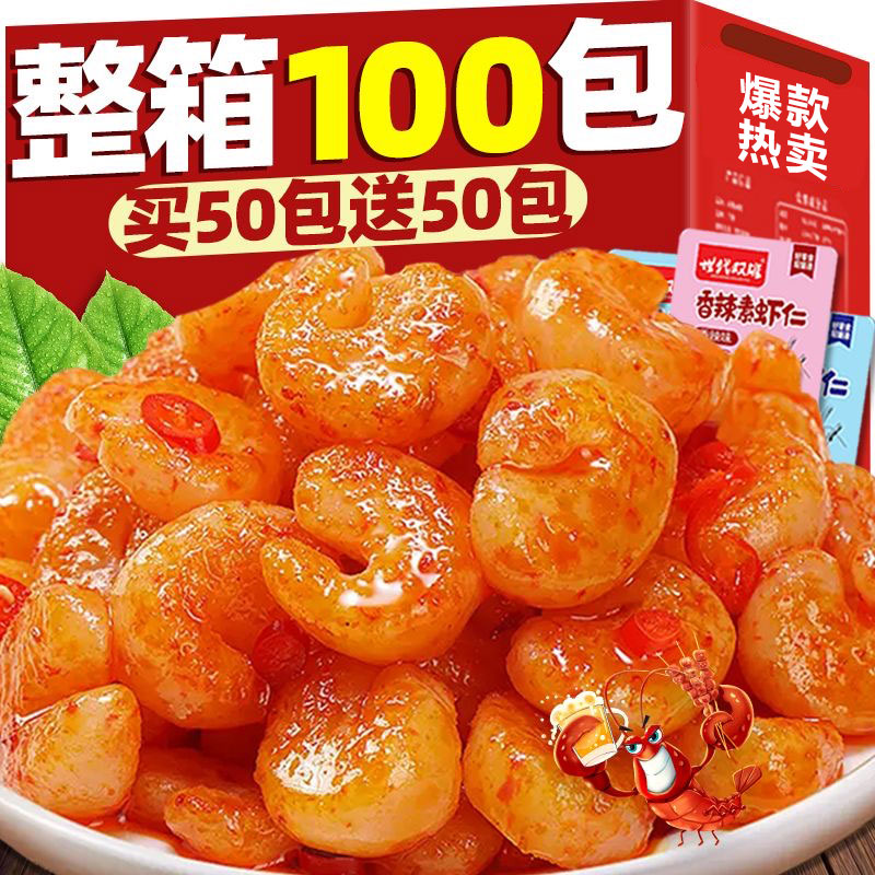 虾仁开袋即食辣味低食品脂鲜味非烤虾干解馋小零食宿舍囤货零食