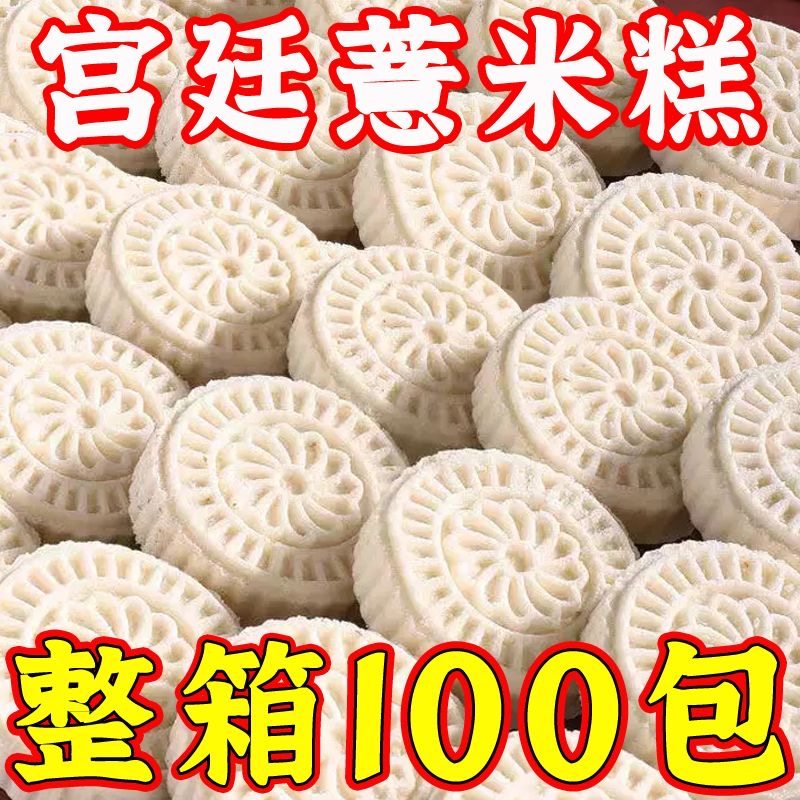 【超值推荐】淮山薏米糕正宗山药米糕薏米饼大全各种各样休闲零食