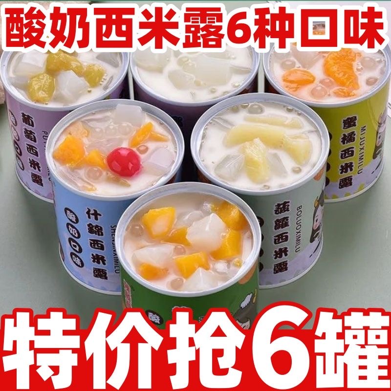 酸奶西米露罐头水果罐头混合装整箱黄桃罐头新鲜橘子什锦菠萝椰果