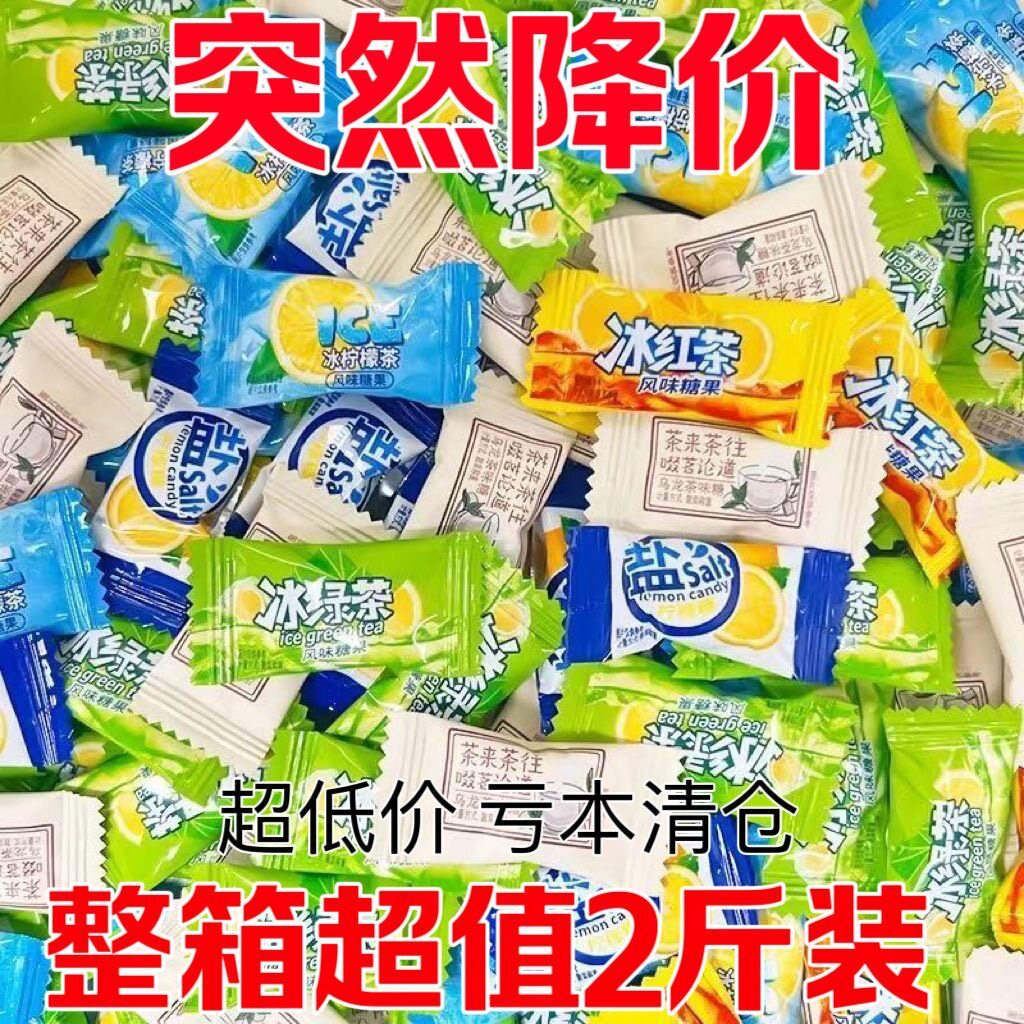 绿茶网红冰红茶乌龙茶海盐柠檬茶润喉硬糖糖果口气清新混合口味