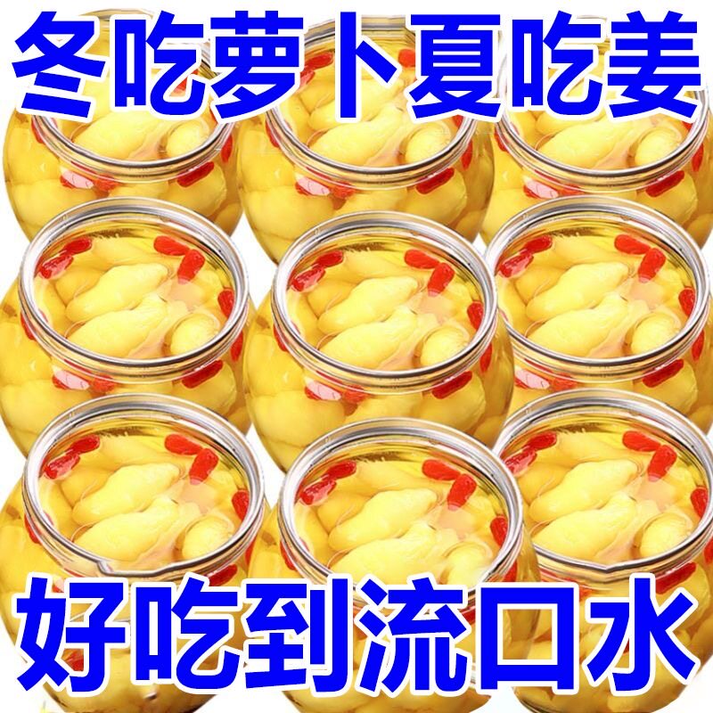 枸杞姜芽】嫩姜芽新鲜嫩姜仔姜生姜糖醋酸甜泡姜片咸菜泡菜下饭菜