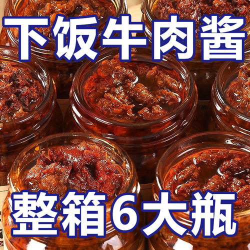牛肉酱辣椒酱下饭菜拌饭拌面下饭酱香辣五香味瓶装火锅蘸料调味酱
