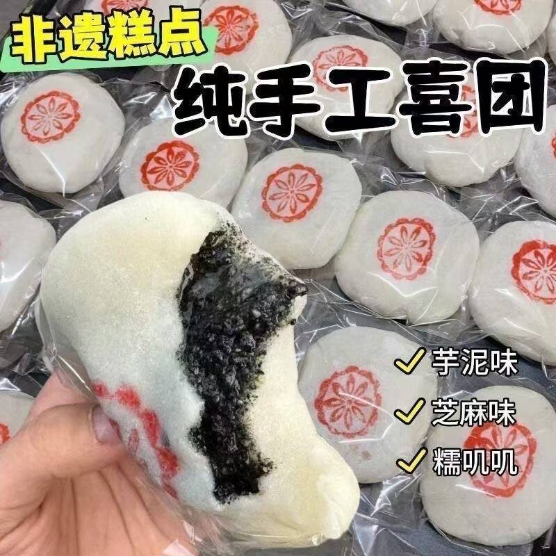 【闽南特产】非遗手工传统芋泥喜团粿糯米甜品糯叽叽糕点解馋零食