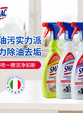 SMAC清洁剂650ml强力去污浴室客厅厨房瓷砖油烟机去油污清洗喷雾