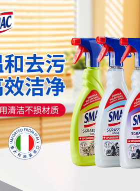 SMAC清洁剂组合套装重油污多功能浴室瓷砖厨房强力去油污除垢清香