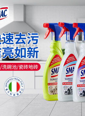 smac去油污清洁剂组合装厨房清洗剂强力去油污除垢油烟机灶台瓷砖