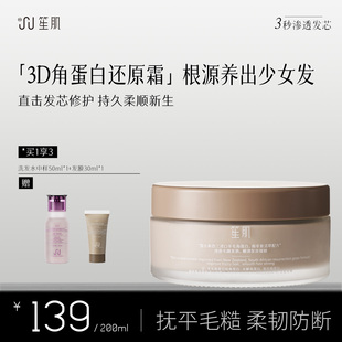 笙肌赋活角蛋白还原霜修护发芯干枯烫染受损发质防断发丝缎发膜