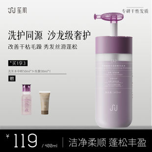 笙肌赋能水漾柔顺洗发水去屑蓬松干枯受损发质修护小紫瓶洗发露