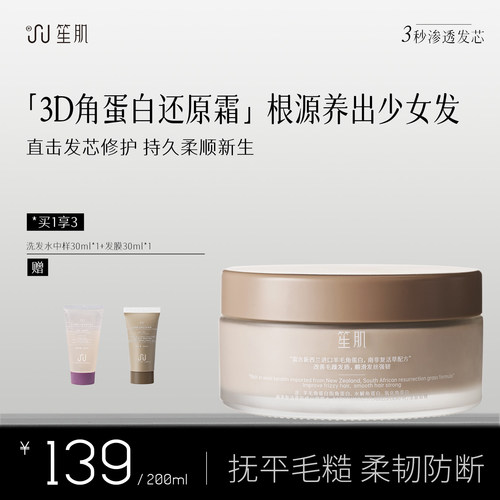 笙肌赋活角蛋白还原发膜