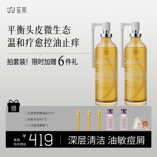 【双支装】笙肌小油橘头皮预洗精油精华控油止痒温和舒缓痘敏保湿