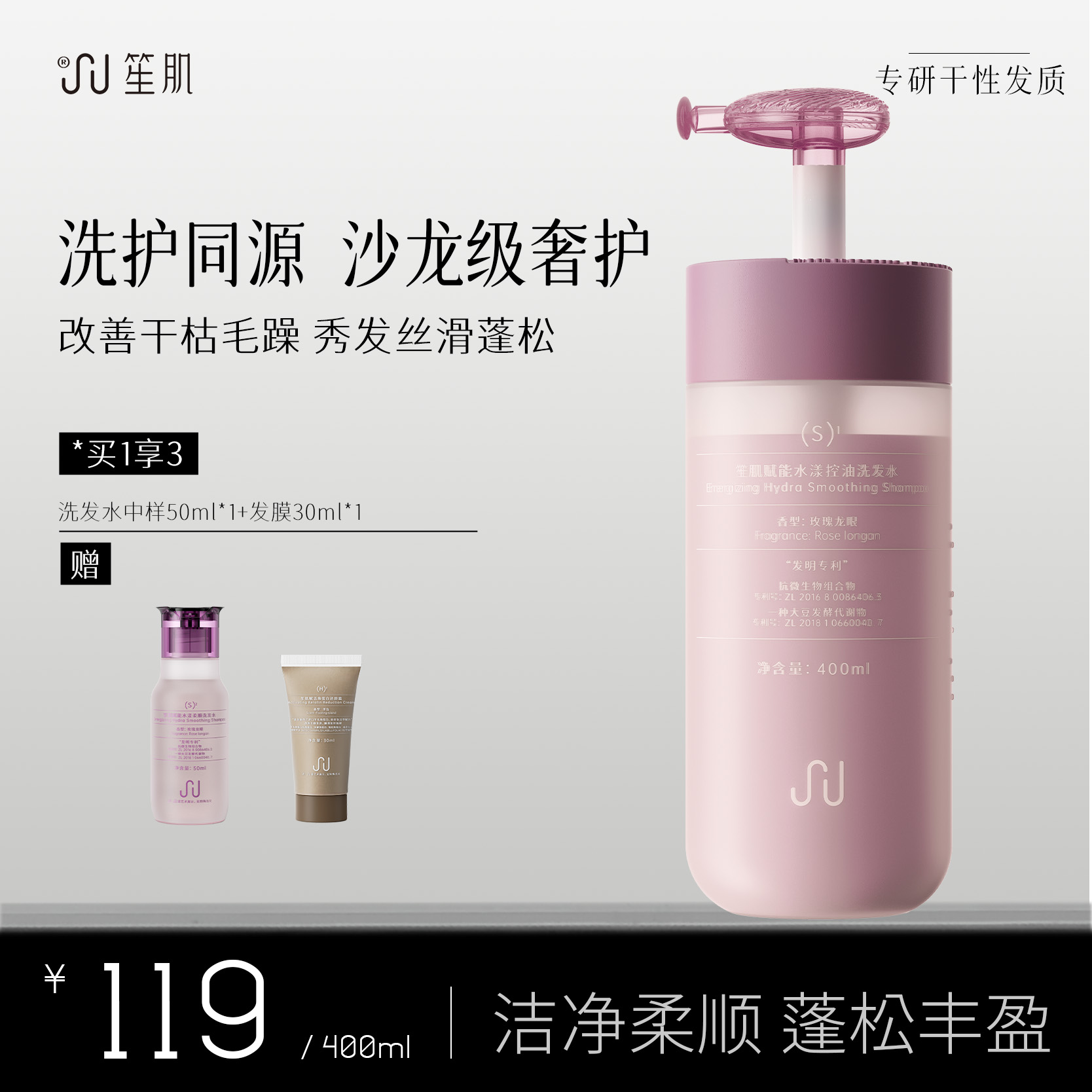 笙肌水漾柔顺修护洗发水