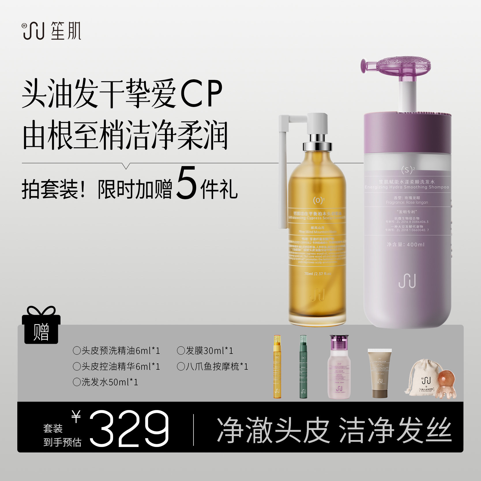 【头皮清洁套装】笙肌头皮预洗精油赋能水漾柔顺洗发水蓬松控油,美发护发/假发,洗发水,淘宝优惠券,粉丝福利购,淘宝优惠卷