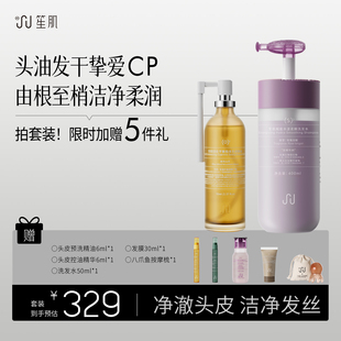 【头皮清洁套装】笙肌头皮预洗精油赋能水漾柔顺洗发水蓬松控油