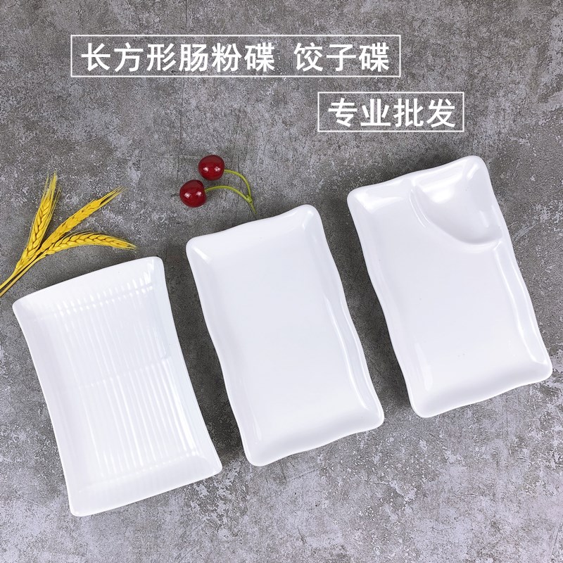 速发纯白色陶瓷肠热盘饺盘盘粉菜盘子长方形盘子肠粉碟烧烤子火锅