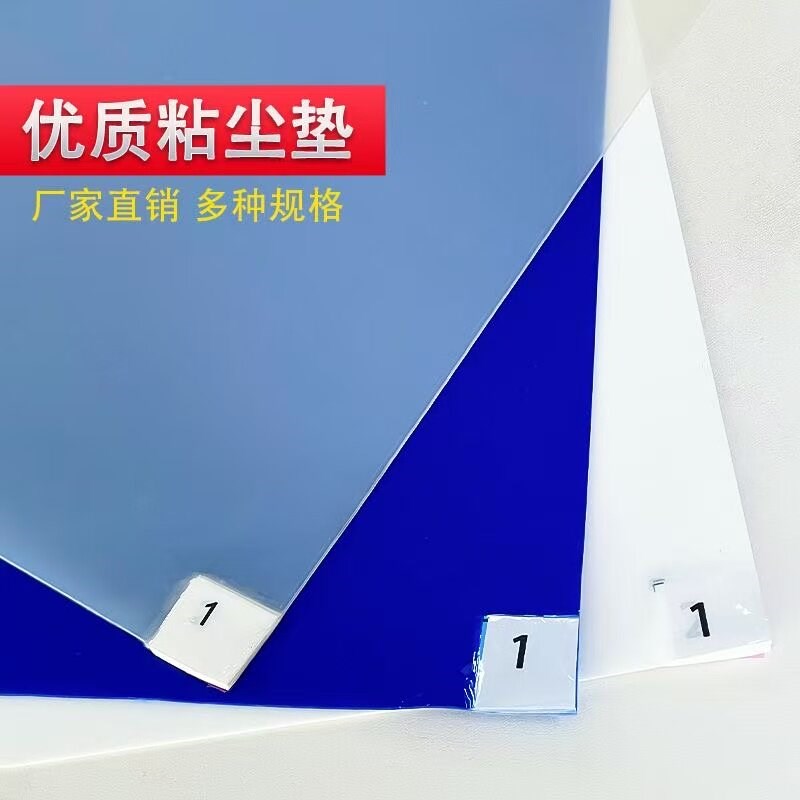 速发风淋室粘尘垫可撕无尘车间大尺寸粘尘垫125*8cm黏尘纸地板脚