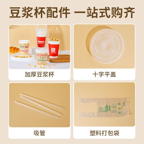 速发一次性豆浆杯子纸杯浆盖商用便携外带带包现磨豆打纸杯2000个