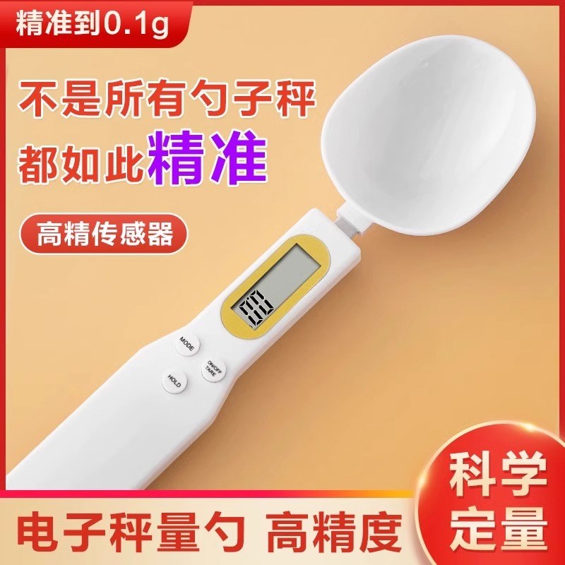 速发电子秤量勺秤高精度克数计量勺度儿勺子称宝宝辅食刻婴重称勺