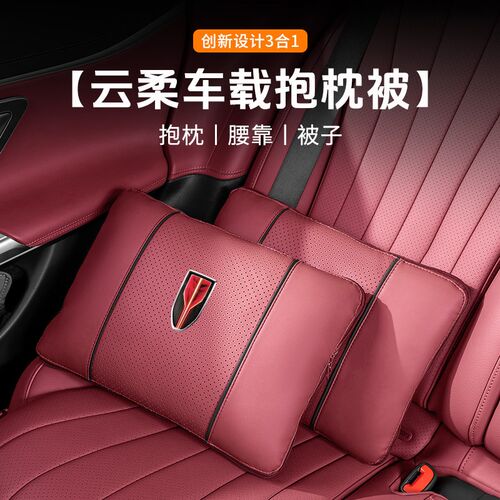 速发适用红旗汽车抱枕被两用H55H77H多功能二合一抱枕被车内用品