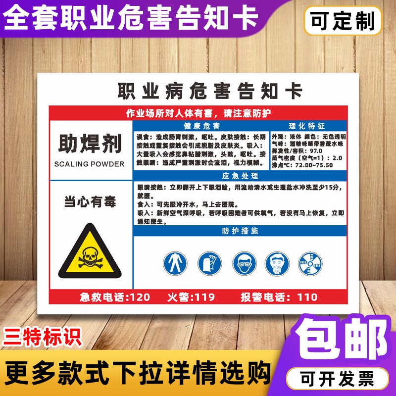 速发助焊剂标业病危害告知卡提示职志警示警标安全告识牌