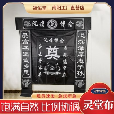 速发置葬布清灵堂高彩绘灵堂布殡灵堂布对联白事对联挽联丧事丧葬