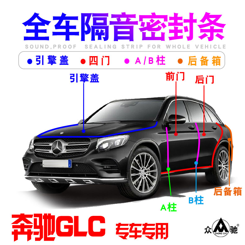 速发C200/260/300/轿跑车门隔音密封条防尘降噪改装配件装饰