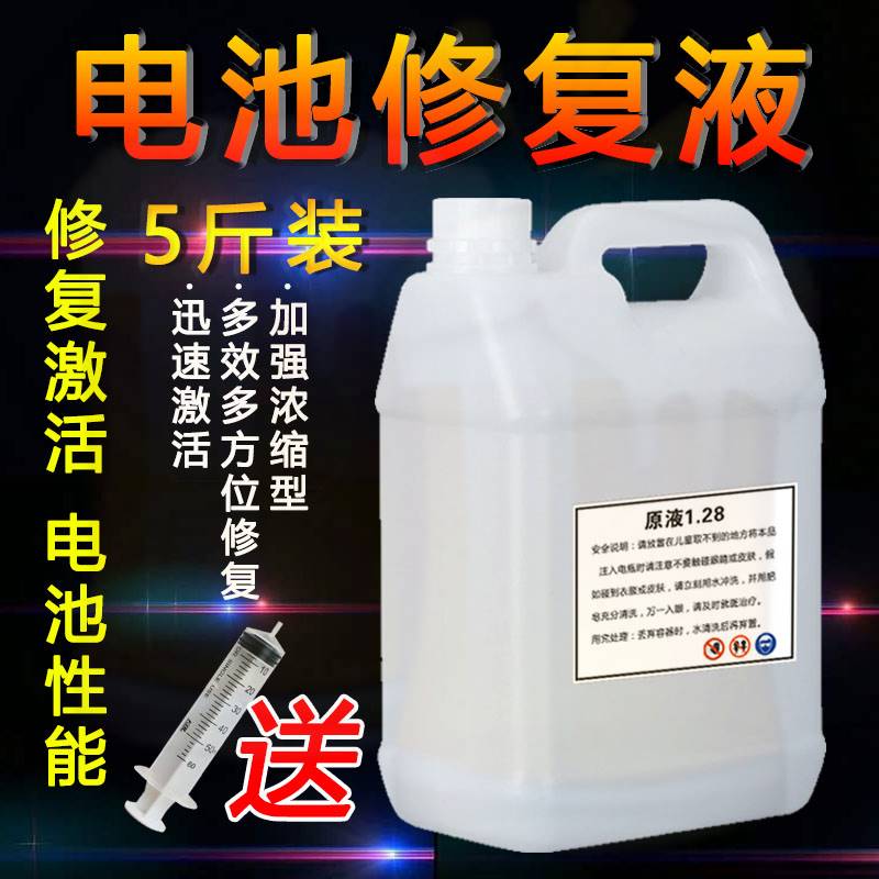速发电瓶修复液用液通原电瓶水电动车电解液电瓶补充液水电瓶机车