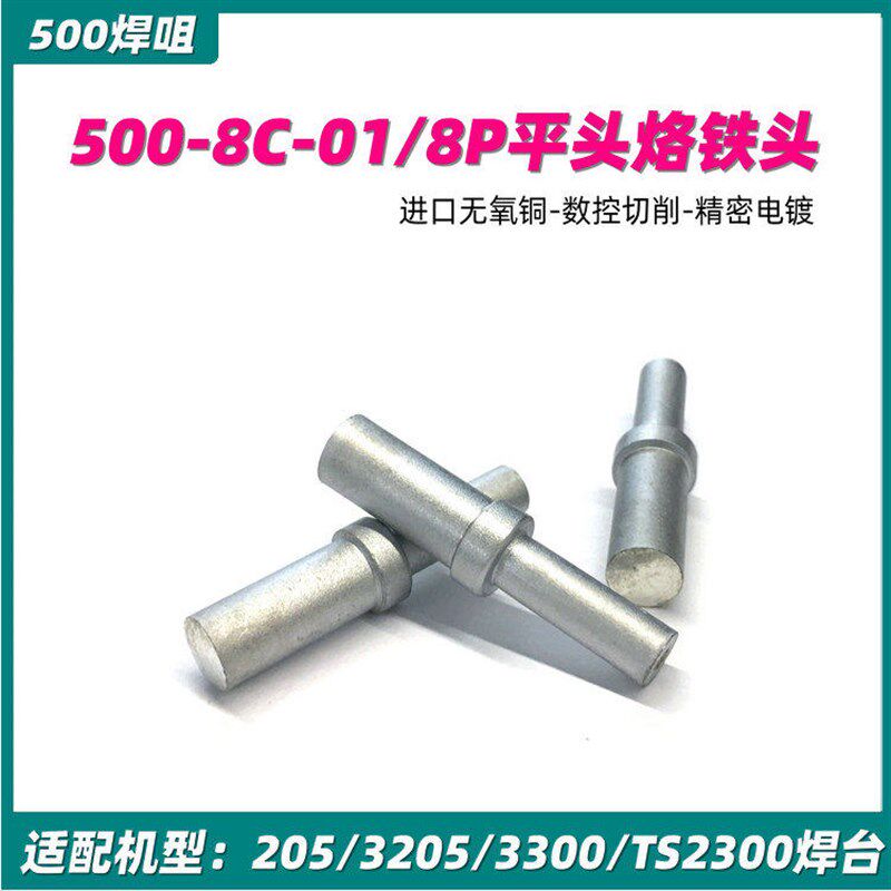 速发适配快克205焊台500-8P/8C-01平头 205 T200高频150W电烙铁头