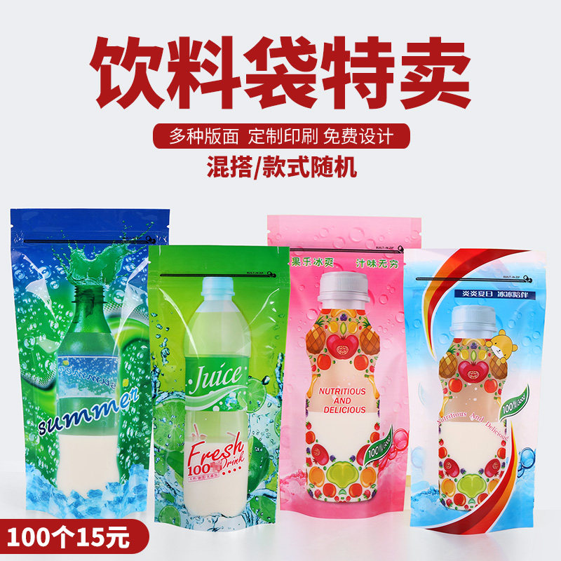 速发饮料袋一次性果汁饮品机凉茶奶茶打包袋酸梅汤包装袋子随袋混