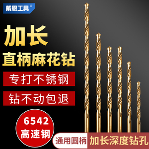 速发加长超头麻花钻直不柄锈钢专用木工打孔钻长深孔高强度合金转