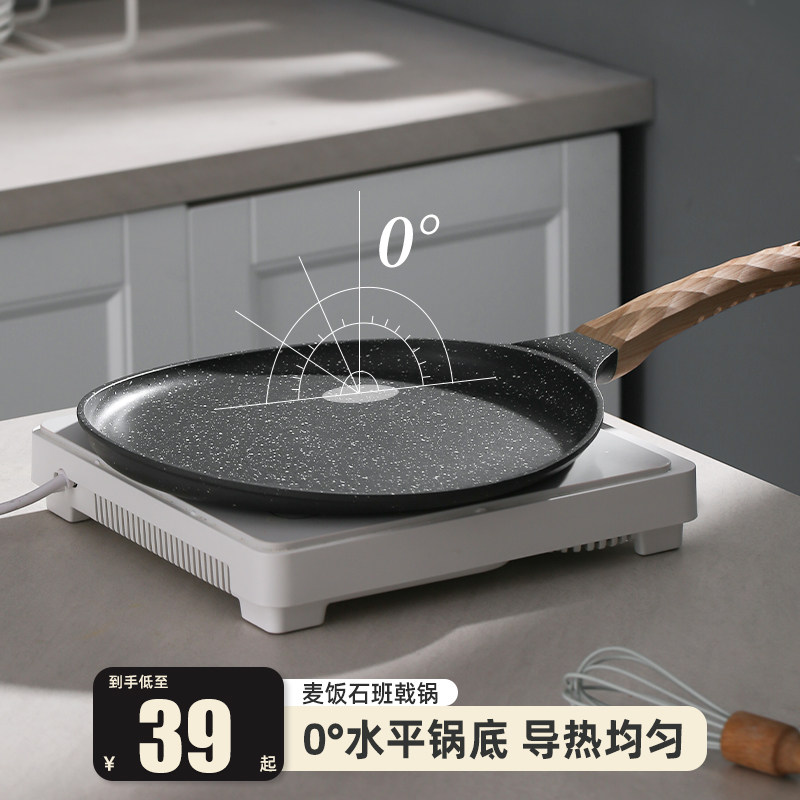 速发不粘锅锅底锅班戟平烘焙煎用千层饼蛋糕皮专锅小煎蛋早餐锅煎